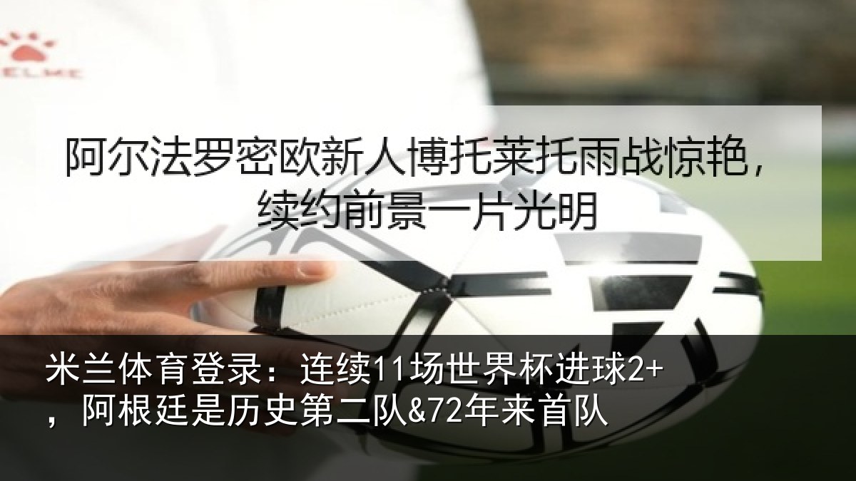米兰体育登录：连续相关情况廷是相关情况队