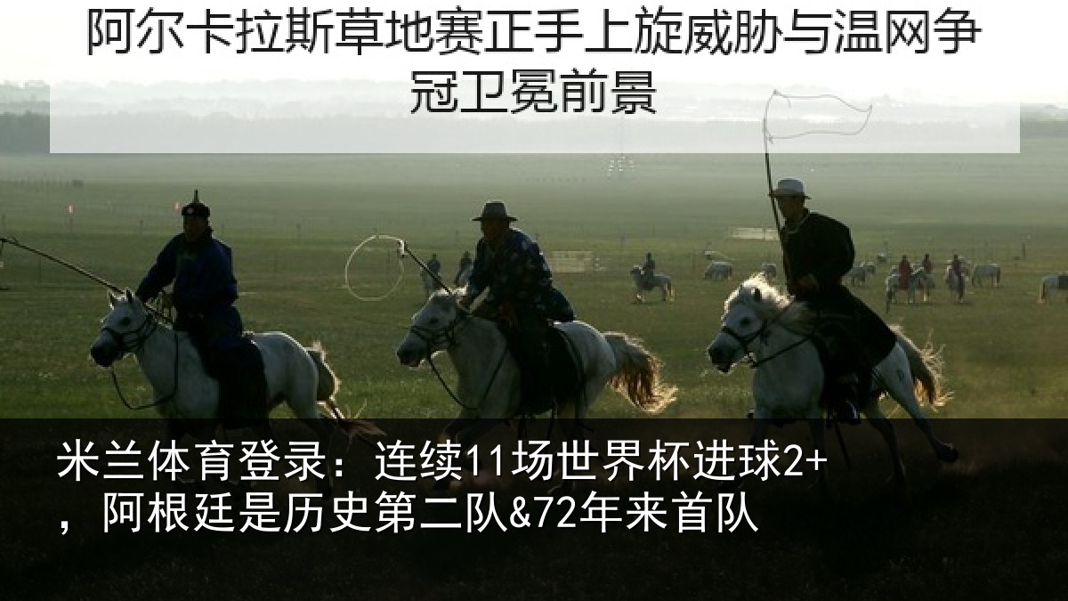 米兰体育登录：连续相关情况廷是相关情况队