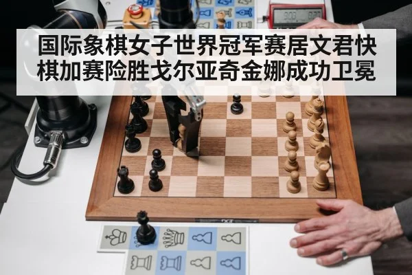 chess match