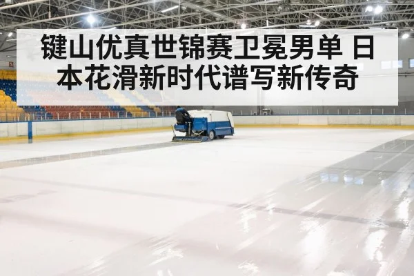 ice rink arena